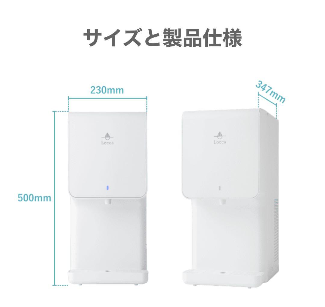 Locca 卓上浄水型ウォーターサーバー LC24D1S-PW-AW - メルカリ