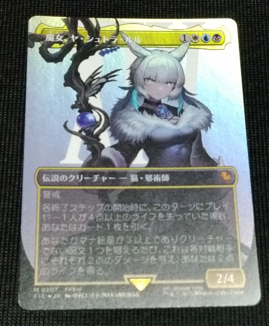 魔女、ヤ・シュトラ・ルルFOIL ボーダレス ヤ・シュトラ・ルル 魔女、ヤ・シュトラ・ルル【ボーダーレス】 ⁄ Y