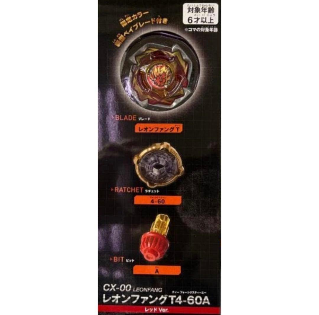 レオンファング T4-60A レッドVer エボバトル ベイブレードx - メルカリ