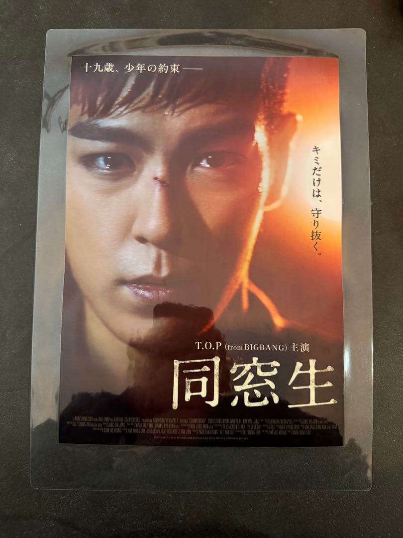 BIGBANG TOP タプ 同窓生 写真集DVD フォトブック メイキング - メルカリ
