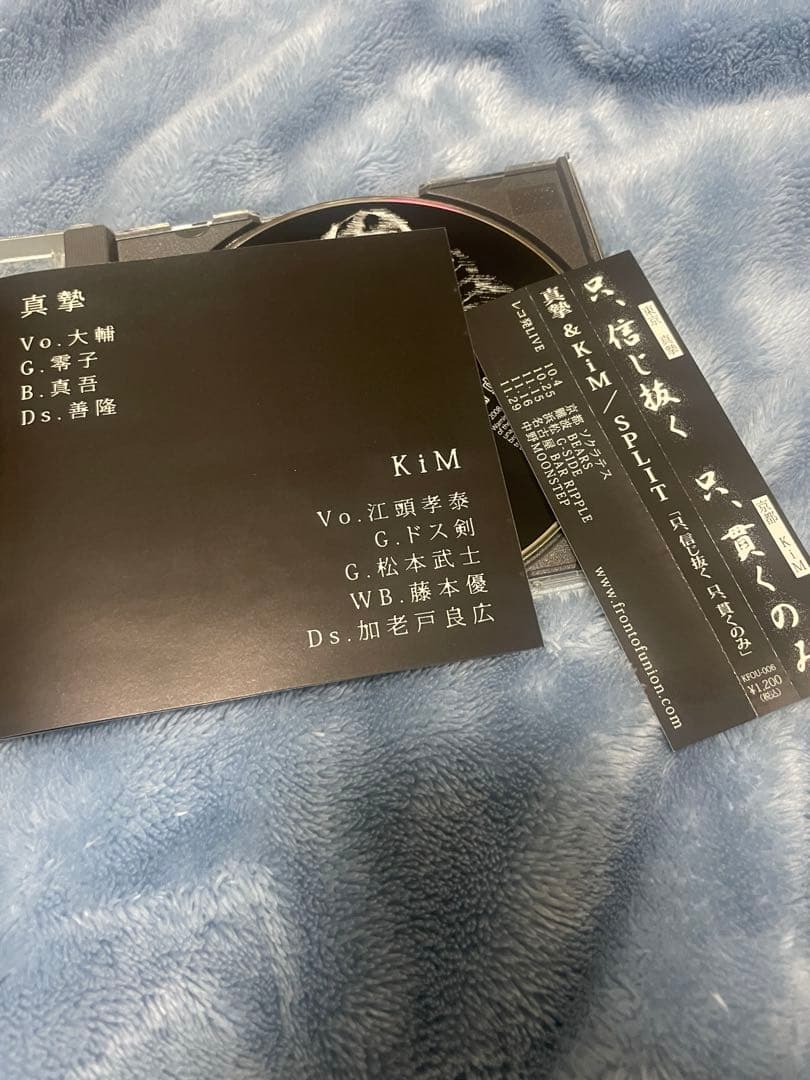 KiM / 真摯｜只、信じ抜く 只、貫くのみ　廃盤