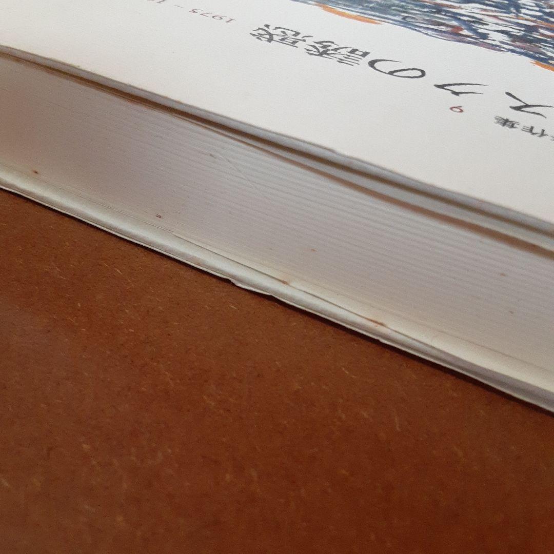 ロマネスクの誘惑 1975-1977