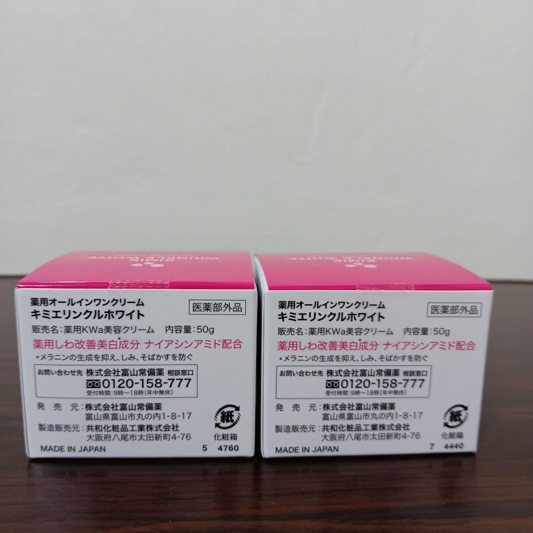 6-44 富山常備薬 キミエリンクルホワイト 50g 2箱セットの通販はau PAY