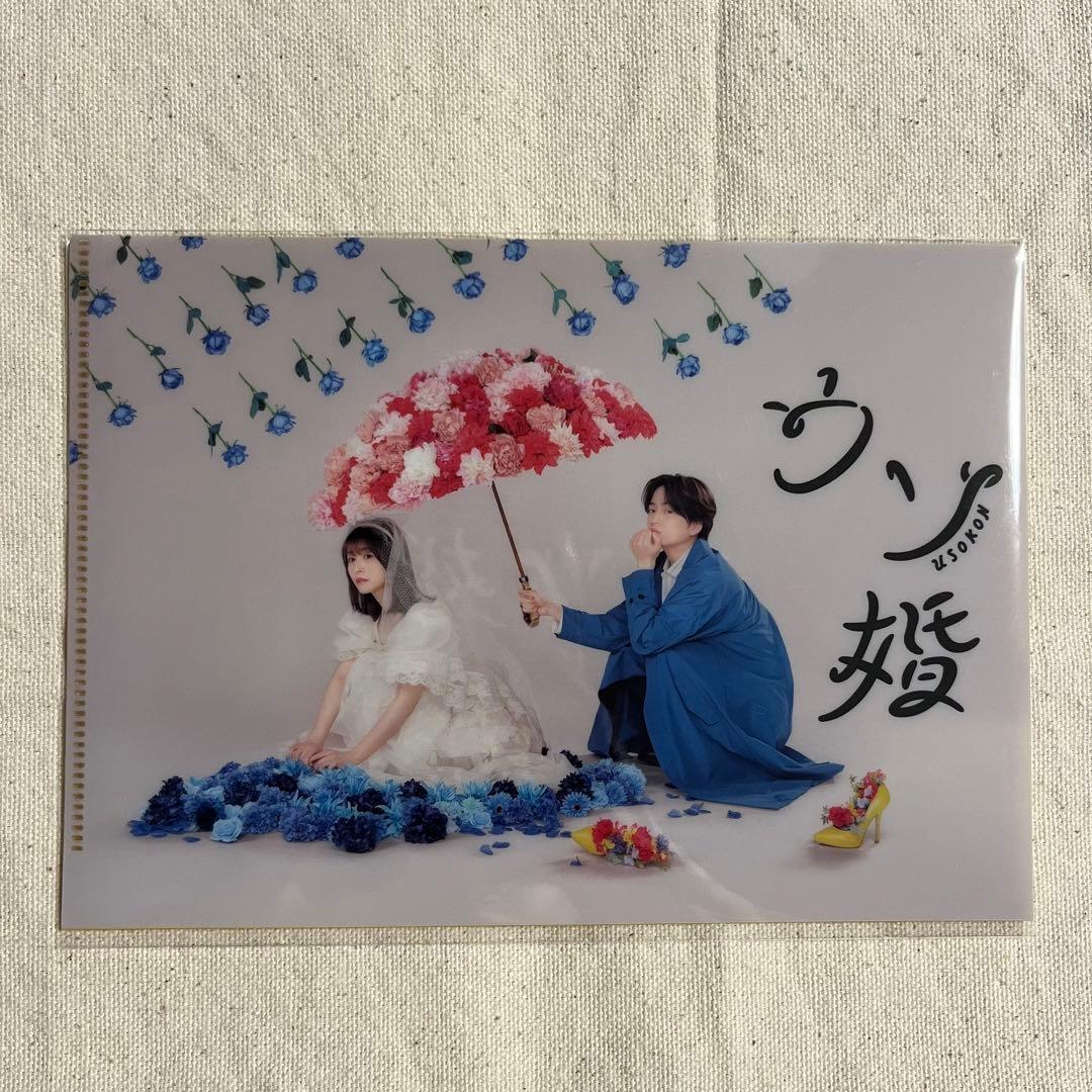 ウソ婚 クリアファイル 菊池風磨 長濱ねる - メルカリ