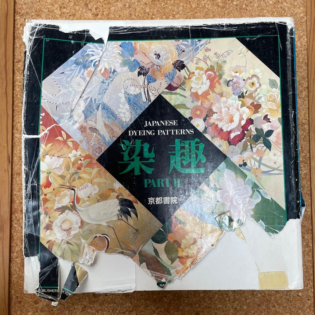 染趣②京都書院Japanese Dyeing Patterns A Dyeing Art: Kyoto-style Shibori – Jigsaw Japan