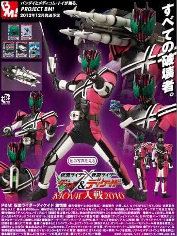 PBM! MOVIE大戦2010 仮面ライダーディケイド 激情態 PBM! MOVIE大戦2010 仮面ライダーディケイド 激情態 - メルカリ