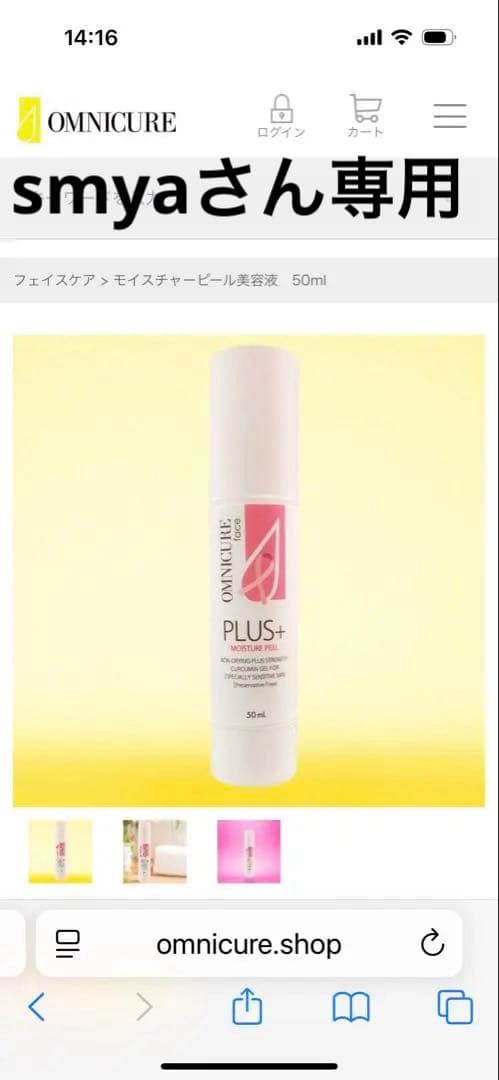 モイスチャーピール美容液 50ml オムニキュア / モイスチャーピール美容液 50mlの公式商品情報｜美容