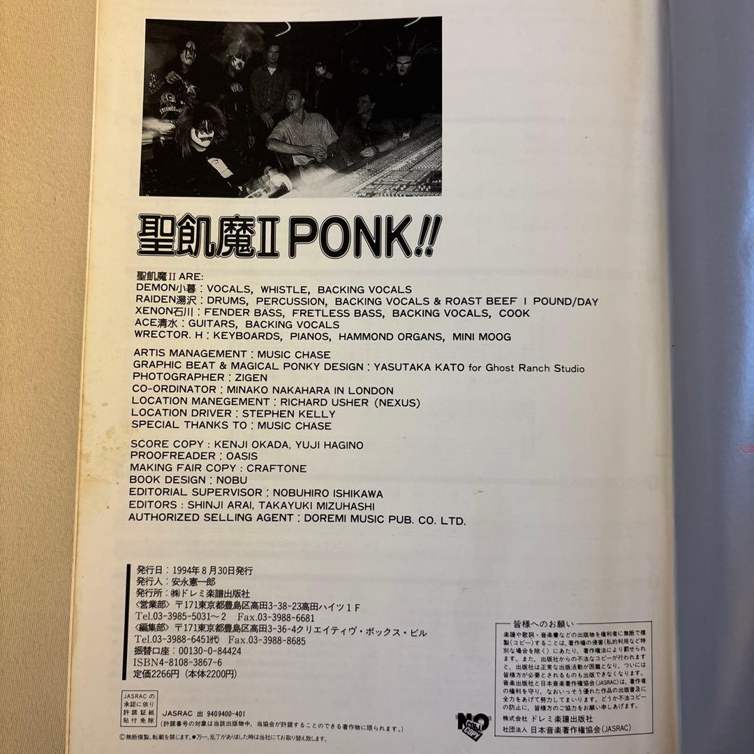 聖飢魔II PONK!! バンドスコア - メルカリ