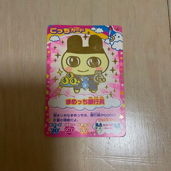 たまごっちカード まめっち銀行員 - メルカリ