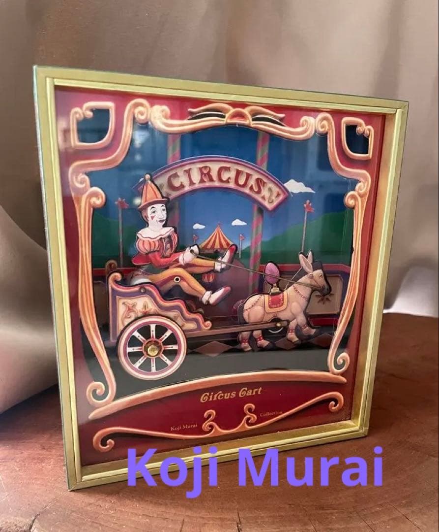 むらいこうじ Koji Murai Circus サーカス ピエロ オルゴール - メルカリ