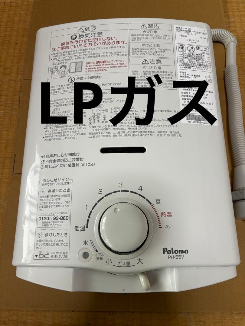 湯沸器　瞬間湯沸かし器　パロマ　元どめ式　LPガス用 プロパンガス用　給湯器 ユアサプライムス.com｜パロマ 湯沸し器 元止式 5号 PH-5BN 都市ガス