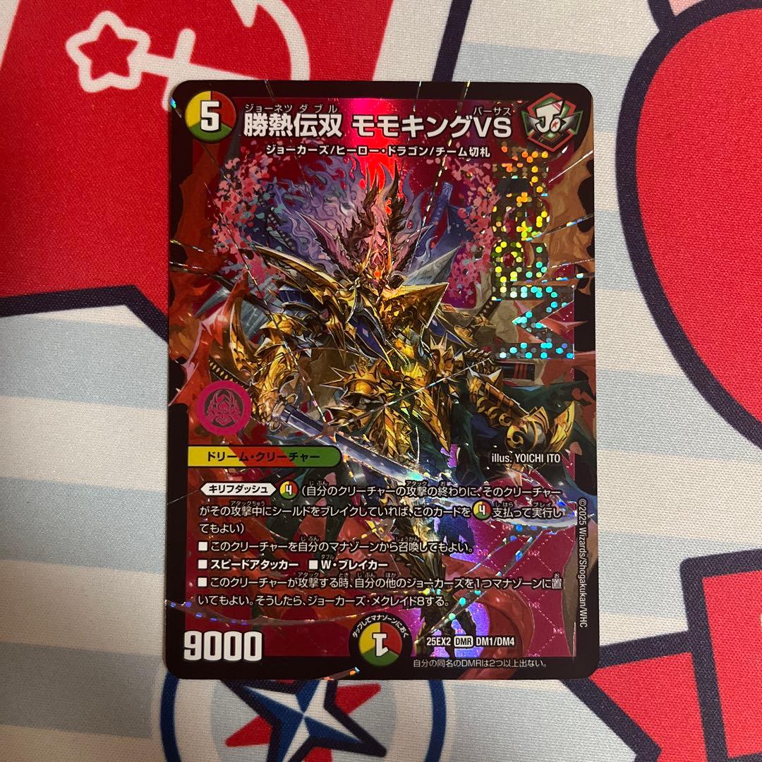 勝熱伝双モモキングvs - メルカリ