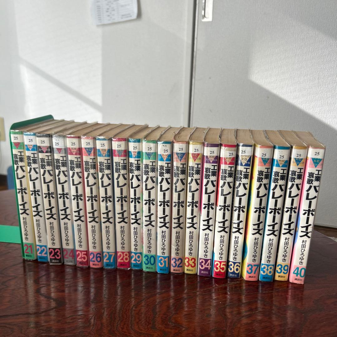 工業哀歌バレーボーイズ 全40巻セット 工業哀歌バレーボーイズ 40 (ヤングマガジンコミックス) | 村田