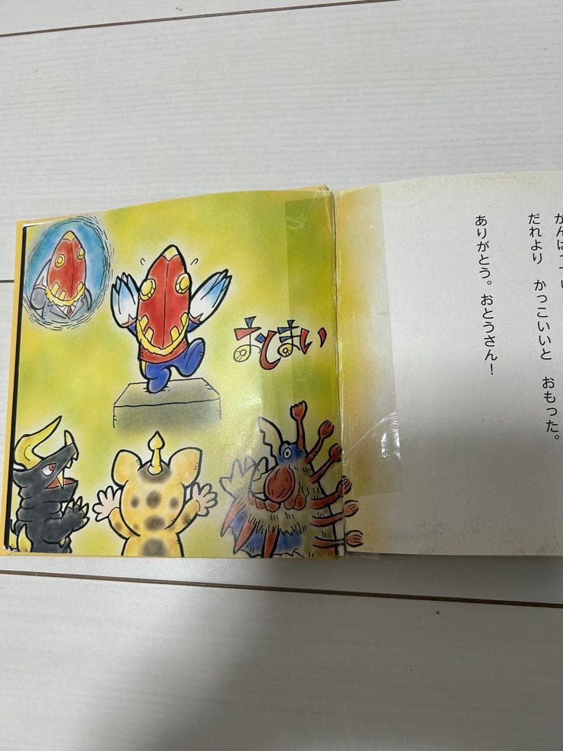 ウルトラかいじゅうえほん 全巻30冊