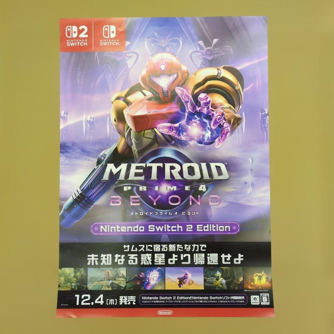 【非売品】スイッチソフト　メトロイドプライム4 ビヨンド　販促ポスター メトロイドプライム4 ビヨンド 販促用B2ポスター&ジャケット Switch2