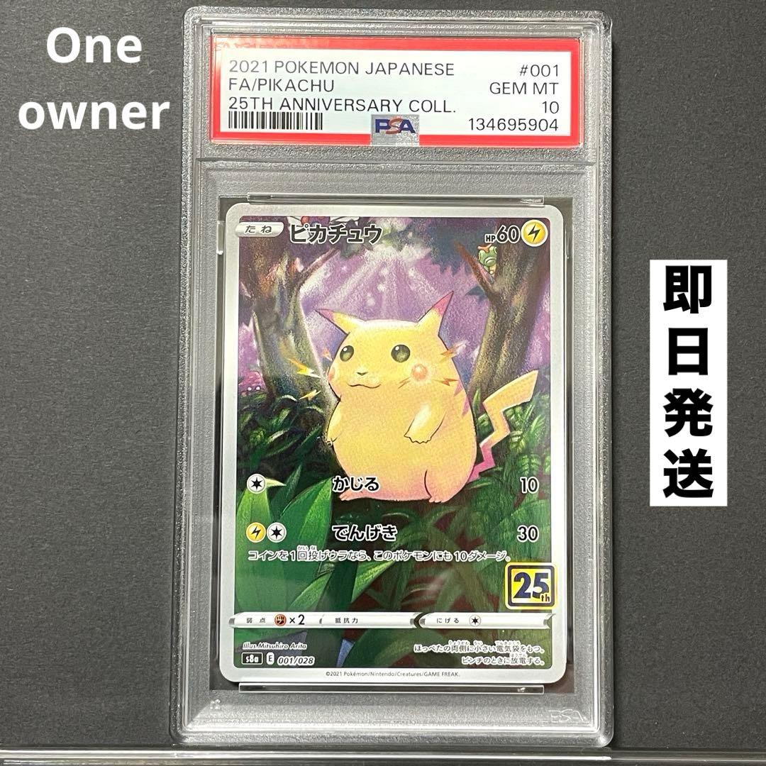 PSA10】ピカチュウ S8a 25th ANNIVERSARY - メルカリ