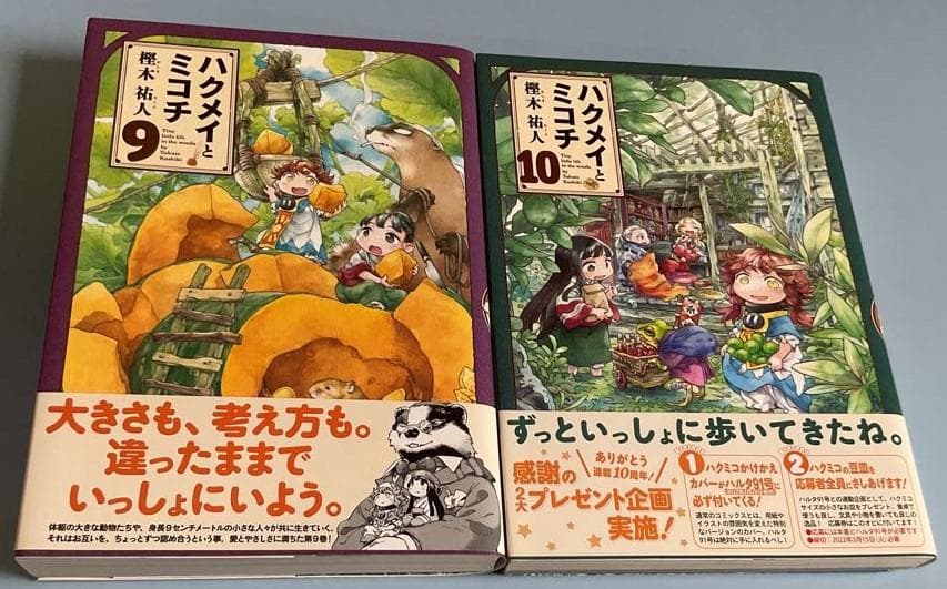 ハクメイとミコチ 1～14巻セット(全巻帯付き) - メルカリ