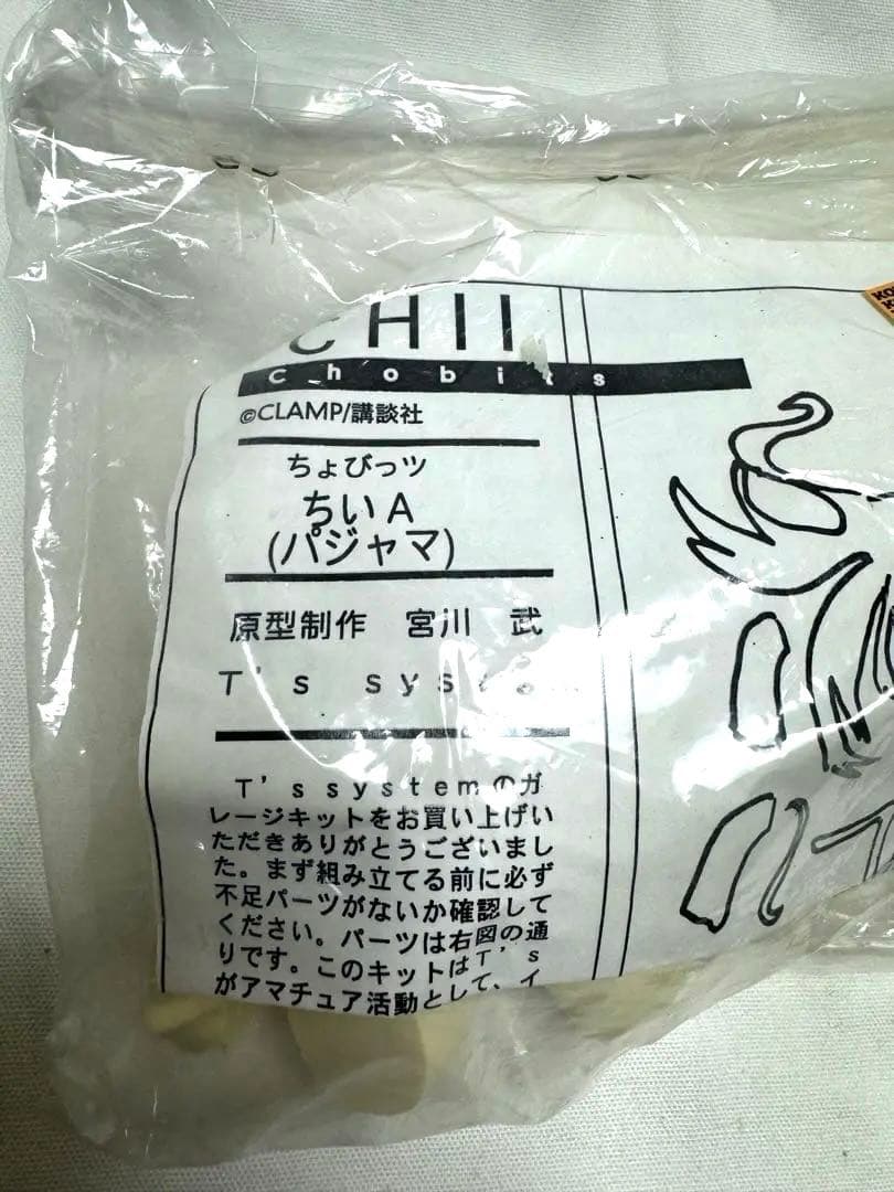 T's system ちょびっツ ちぃA（パジャマ） 宮川武 ガレージキット