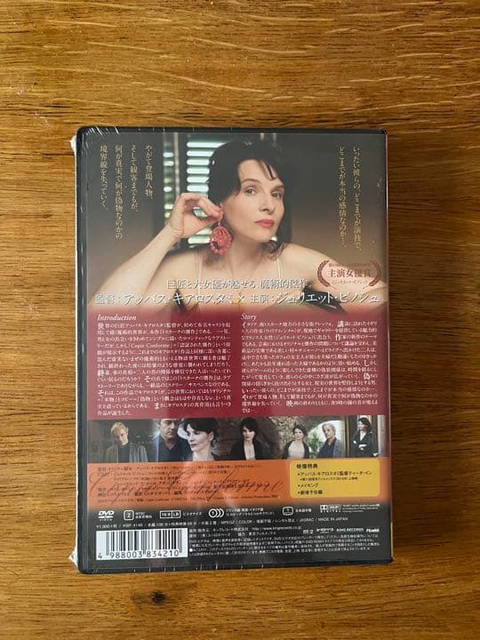 【新品未開封】トスカーナの贋作 DVD キアロスタミ