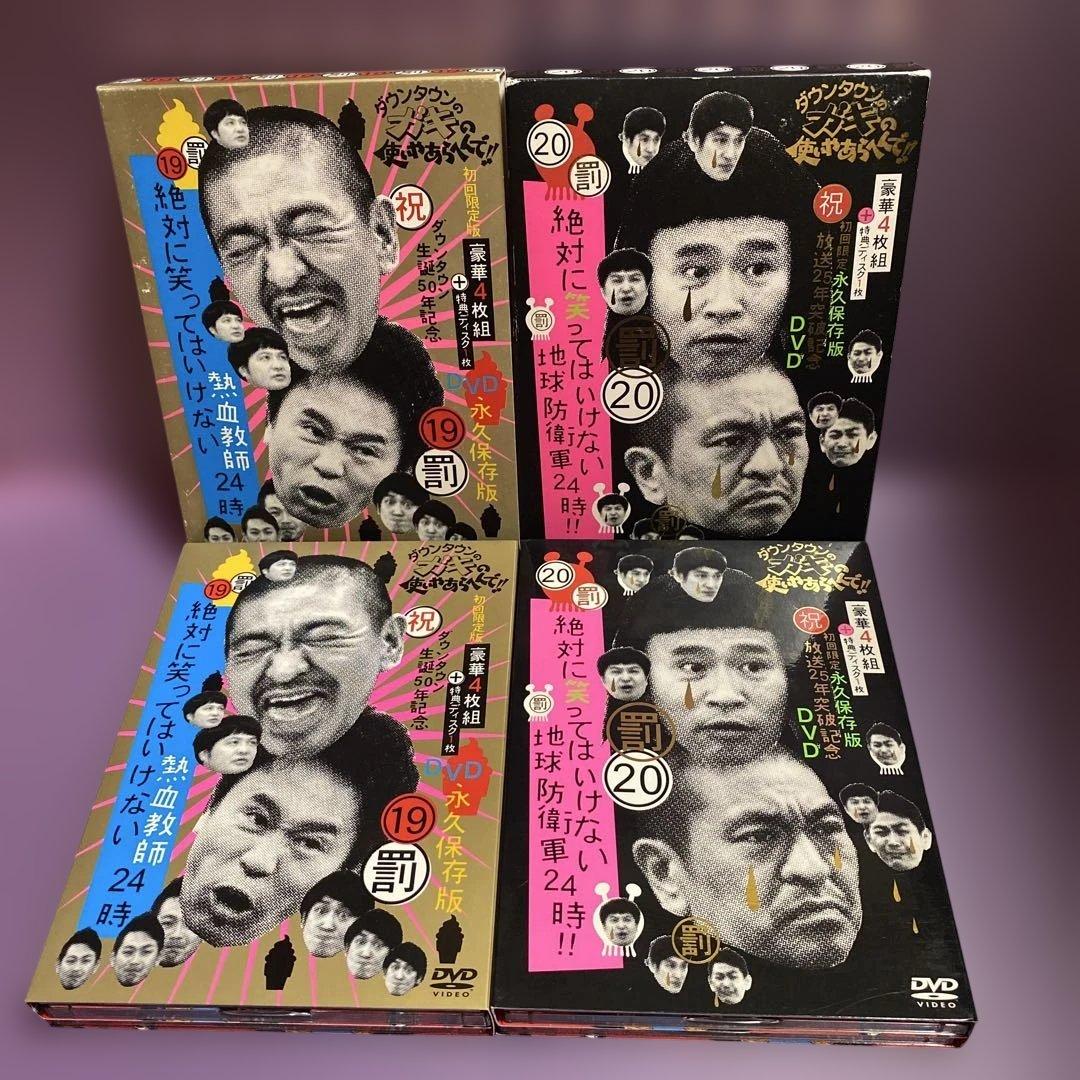 ダウンタウンのガキの使いやあらへんで！！20 笑ってはいけない地球防衛軍24時… Amazon.co.jp: ダウンタウンのガキの使いやあらへんで!! 罰 絶対に笑っ
