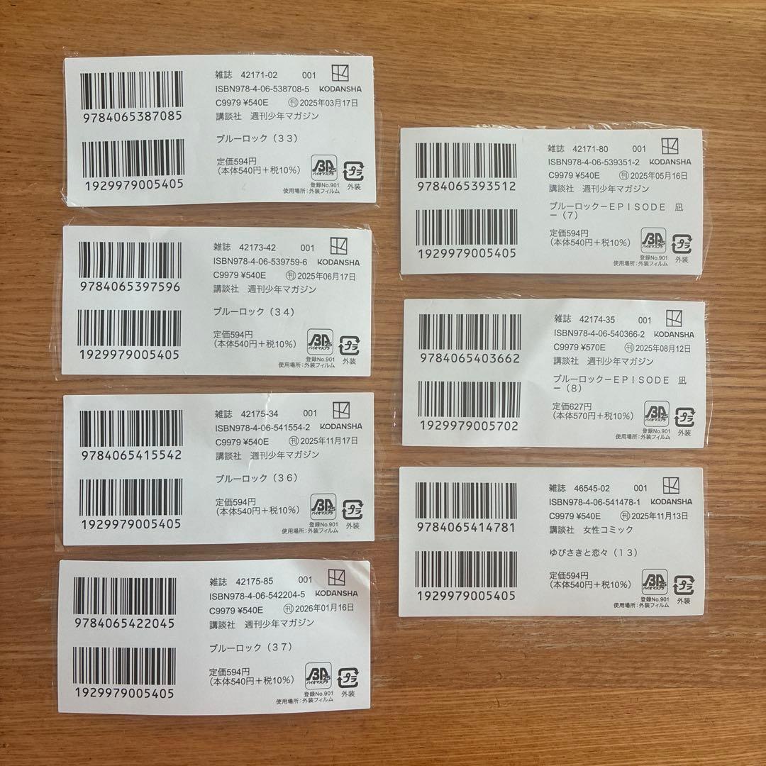 春のマンガまつり 講談社 バーコード 7枚 - メルカリ