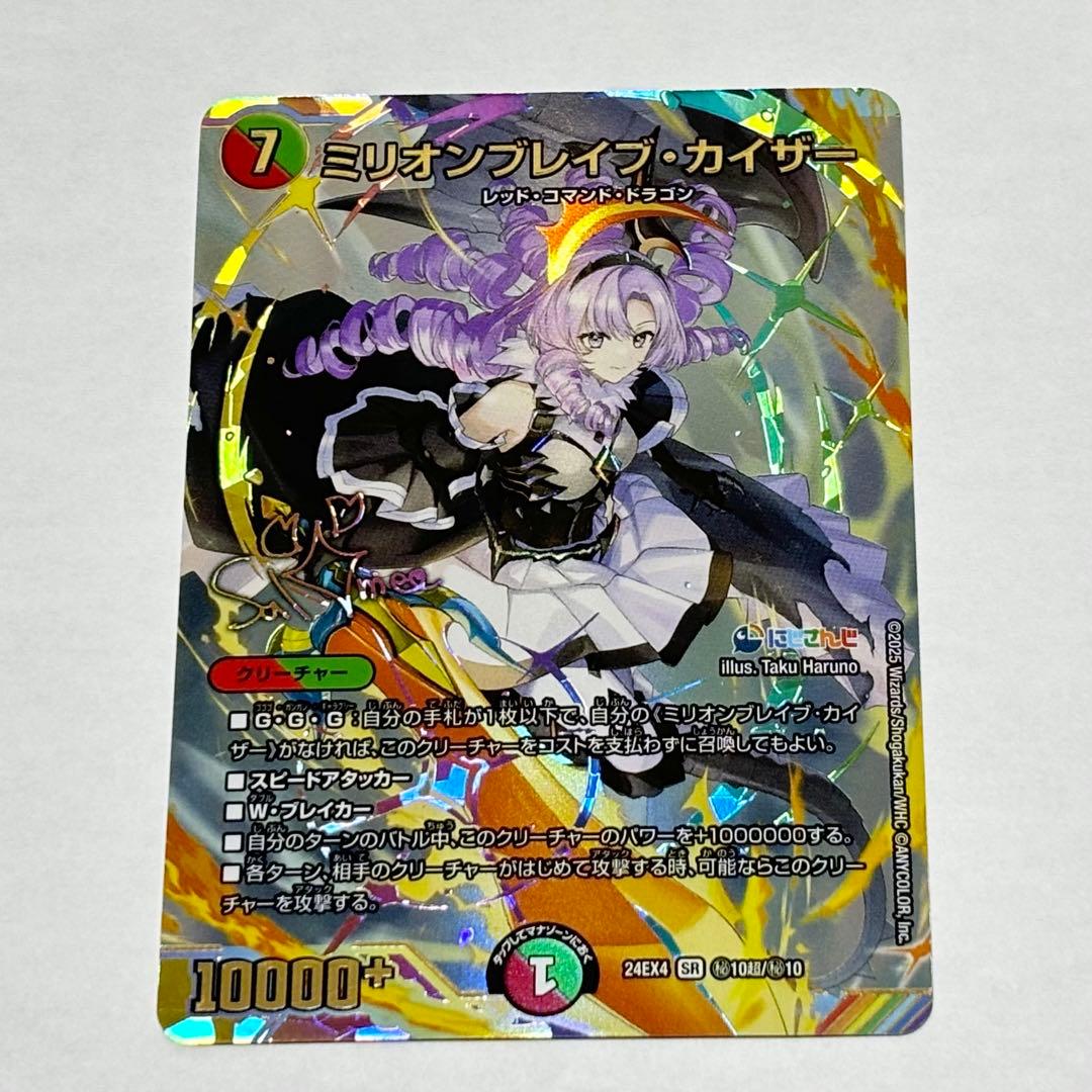 デュエマ にじさんじ 壱百満天原サロメ サイン入りシクレ - メルカリ