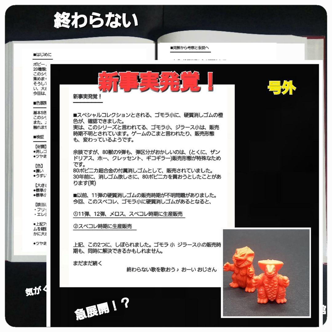 フリップ星人】ツヤありうすい橙色 ウルトラ 怪獣 消しゴム 特撮 当時