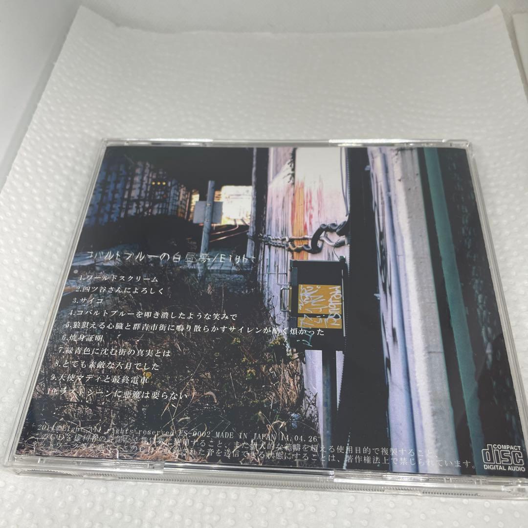 同人　音楽CD　コバルトブルーの白昼夢 / Eight　サイン付き？