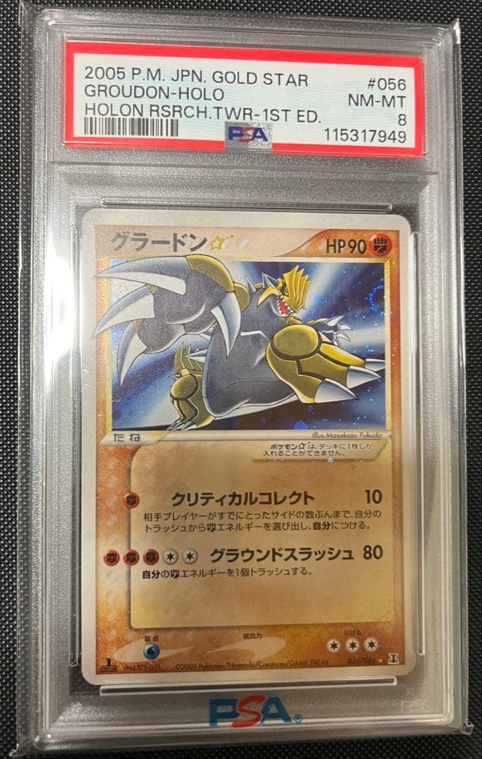 PSA8】グラードン☆ スター ホロンの研究塔 056/086 1ED - メルカリ