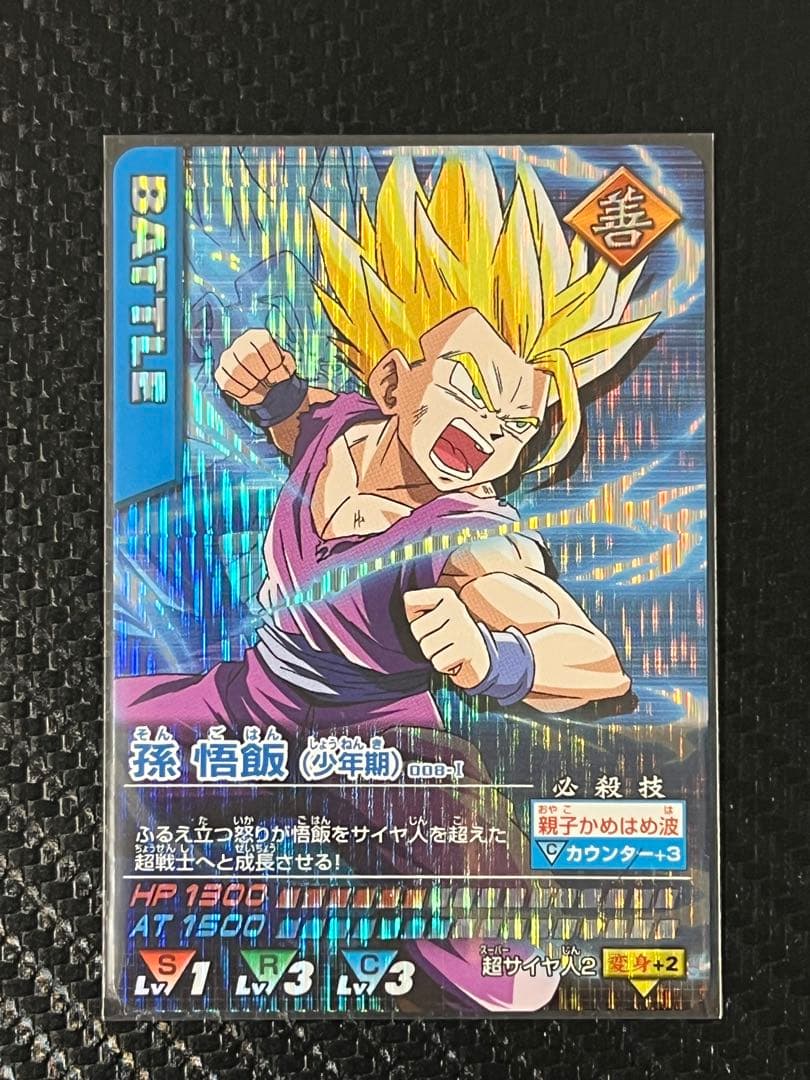 ドラゴンボールZ データカードダス 孫悟飯（少年期） 008-Ⅰ - メルカリ