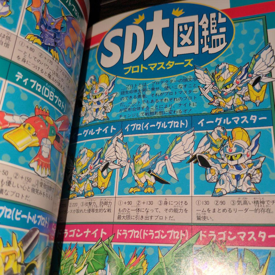 SDクラブスペシャルSD大図鑑 - メルカリ