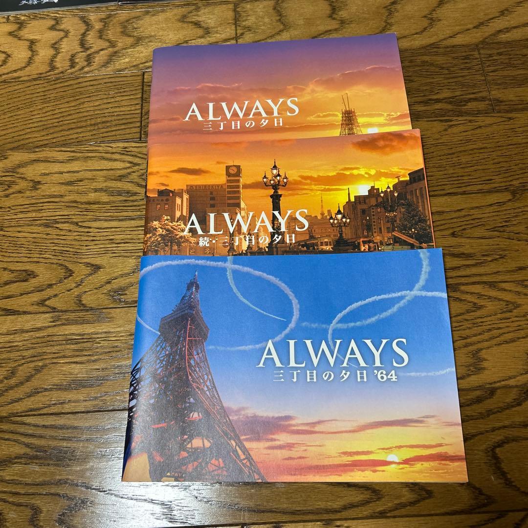 ALWAYS 三丁目の夕日 パンフレット 1-3巻セット - メルカリ