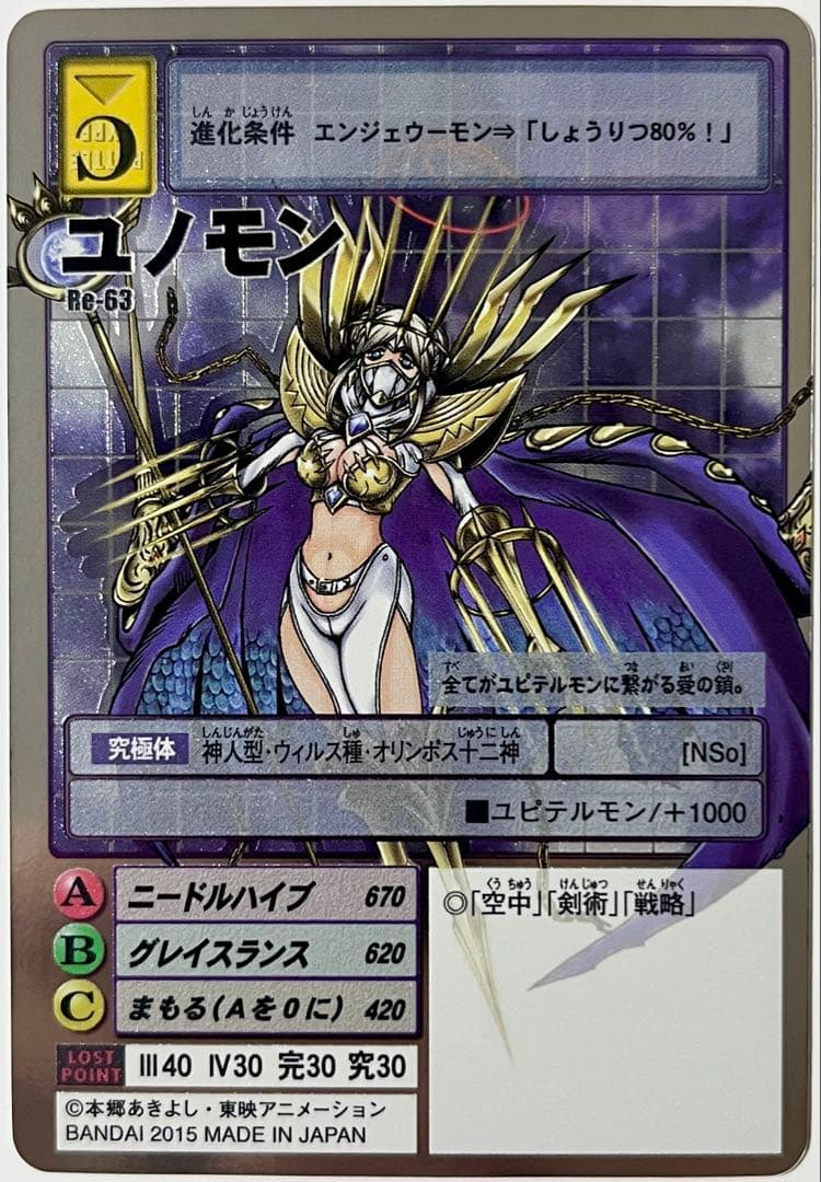 旧デジモンカード Re-63 ユノモン - メルカリ
