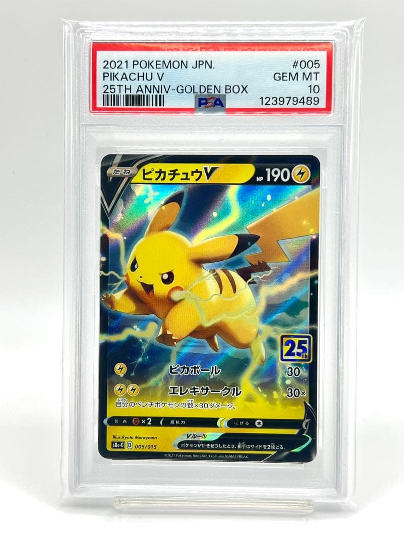 PSA10】ピカチュウV 25周年 アニバーサリーゴールデンボックス