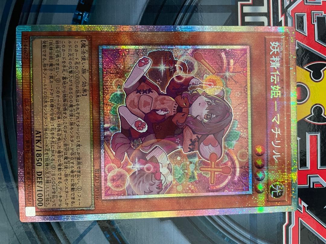 遊戯王 妖精伝姫 マチリル プリズマティックシークレットレア① - メルカリ