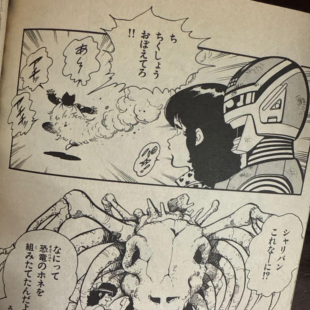 シャリバン・ギャバン 渡辺みちお初版 - メルカリ