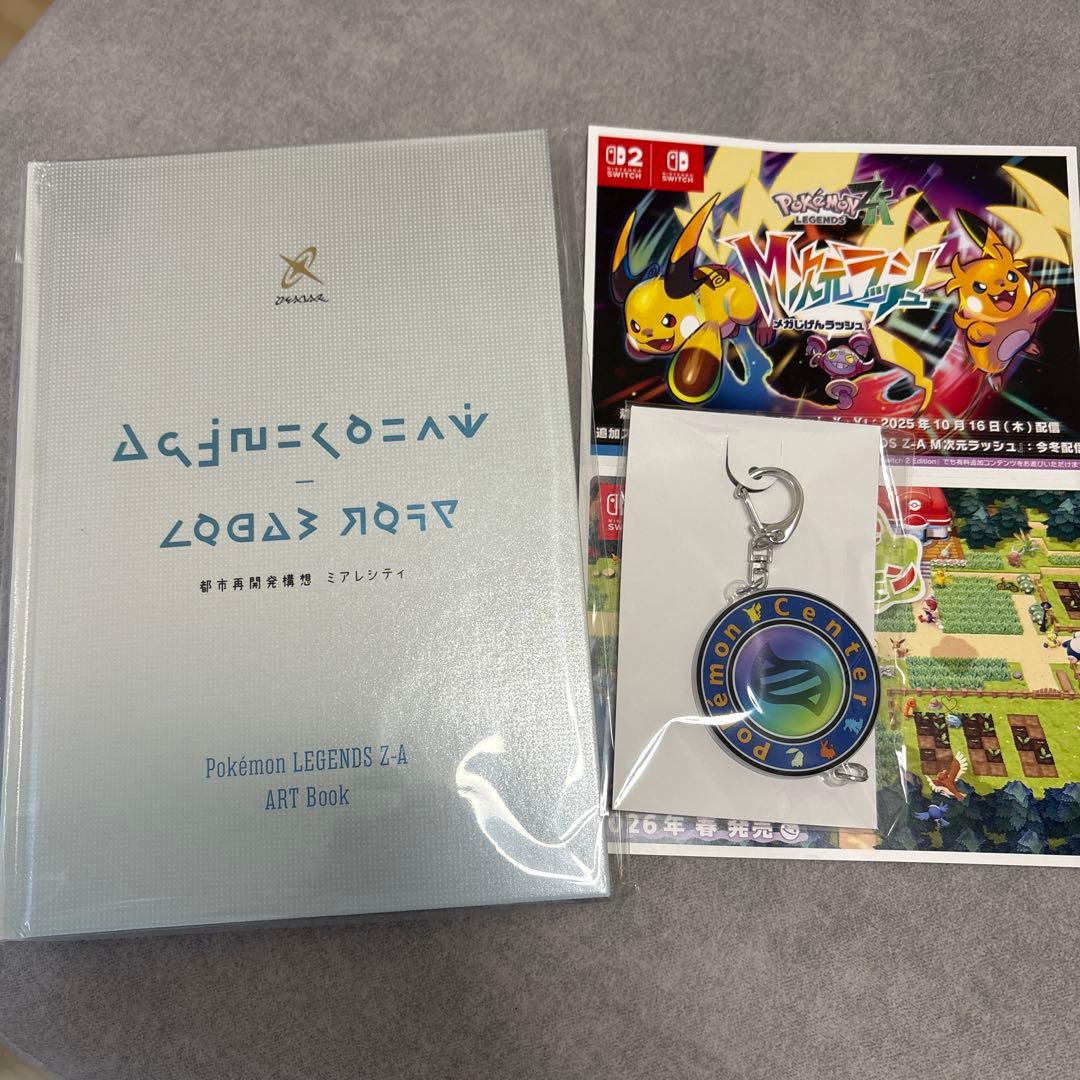 ポケモンレジェンズZA予約特典 ミアレシティ アートブック