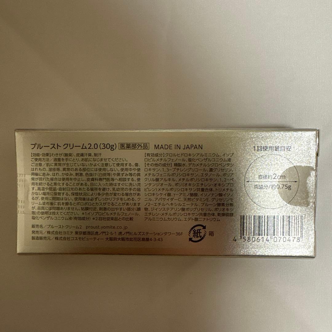 新品未使用】プルーストクリーム2.0 30g 制汗 デオドラント - メルカリ