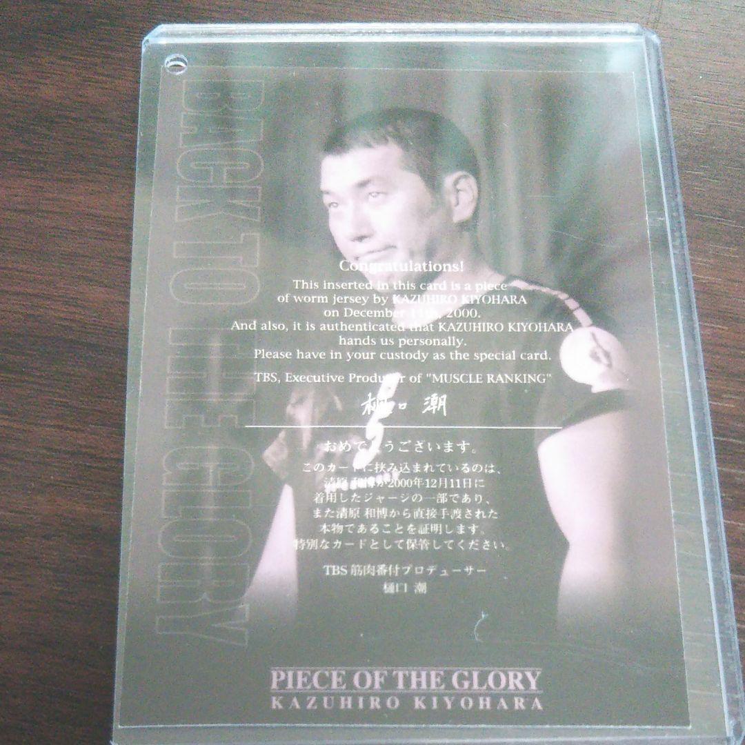 筋肉番付】清原和博さんジャージーカード。