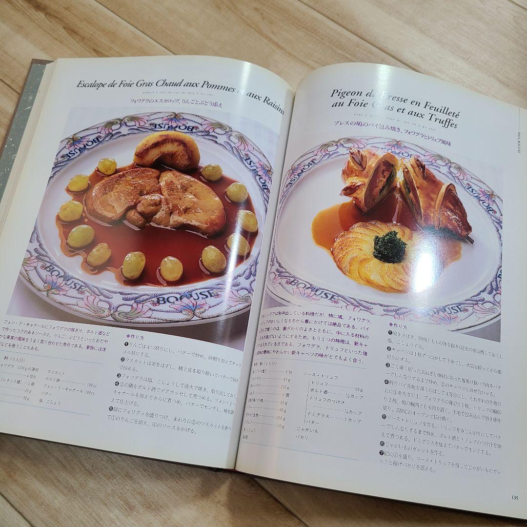 セール 現代フランス料理宝典