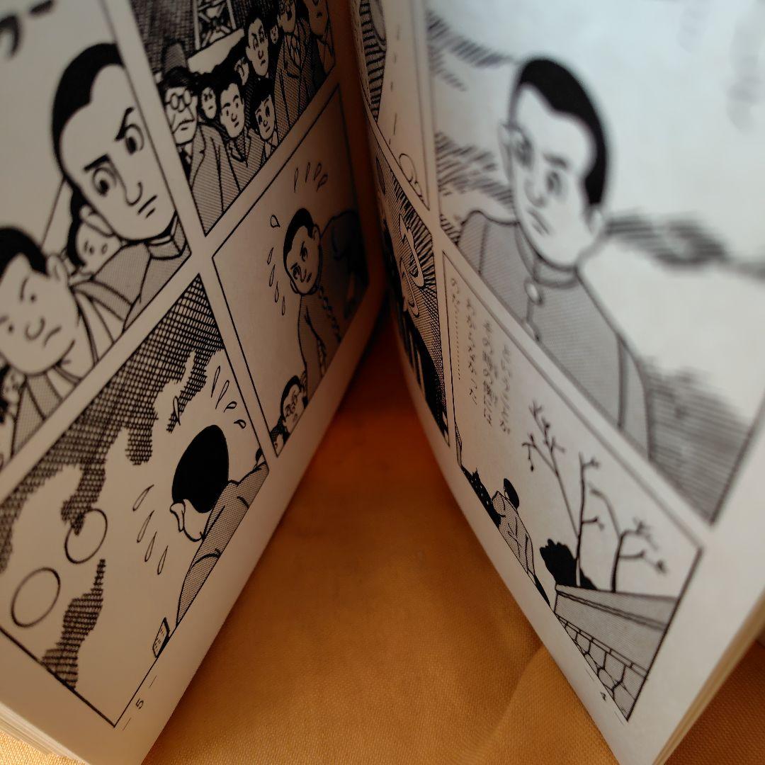 ロケットマン 兎月書房水木しげる - メルカリ