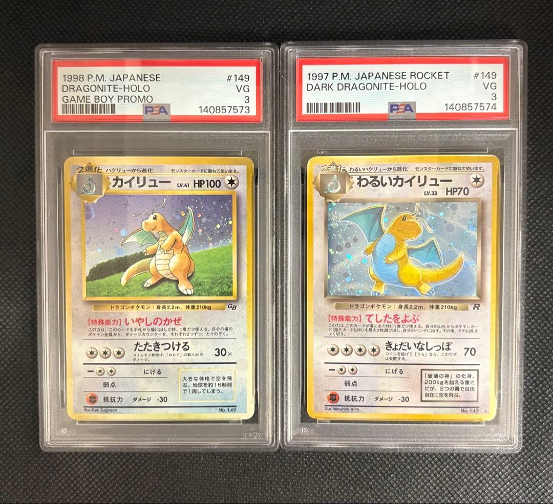 旧裏PSA3連番鑑定品】カイリュー＋わるいカイリュー - メルカリ