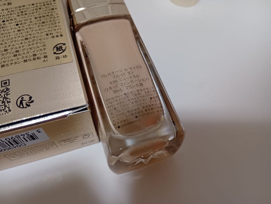 プレステージ ル マイクロ フルイド タン 0.5N ニュートラル　dior