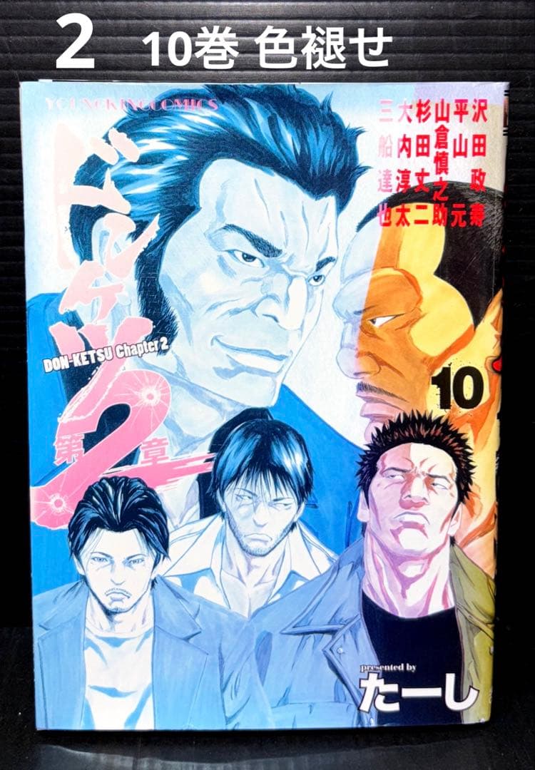 ドンケツ 8-28巻 第2章 全巻 1-14巻 全35冊 - メルカリ