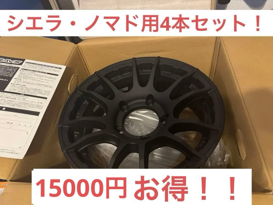 ジムニー⭐︎シエラ⭐︎ノマド⭐︎RAYS gram LIGHTS 4本セット ジムニーノマド JC74専用 レイズ グラムライツ 57 DR-X Limited