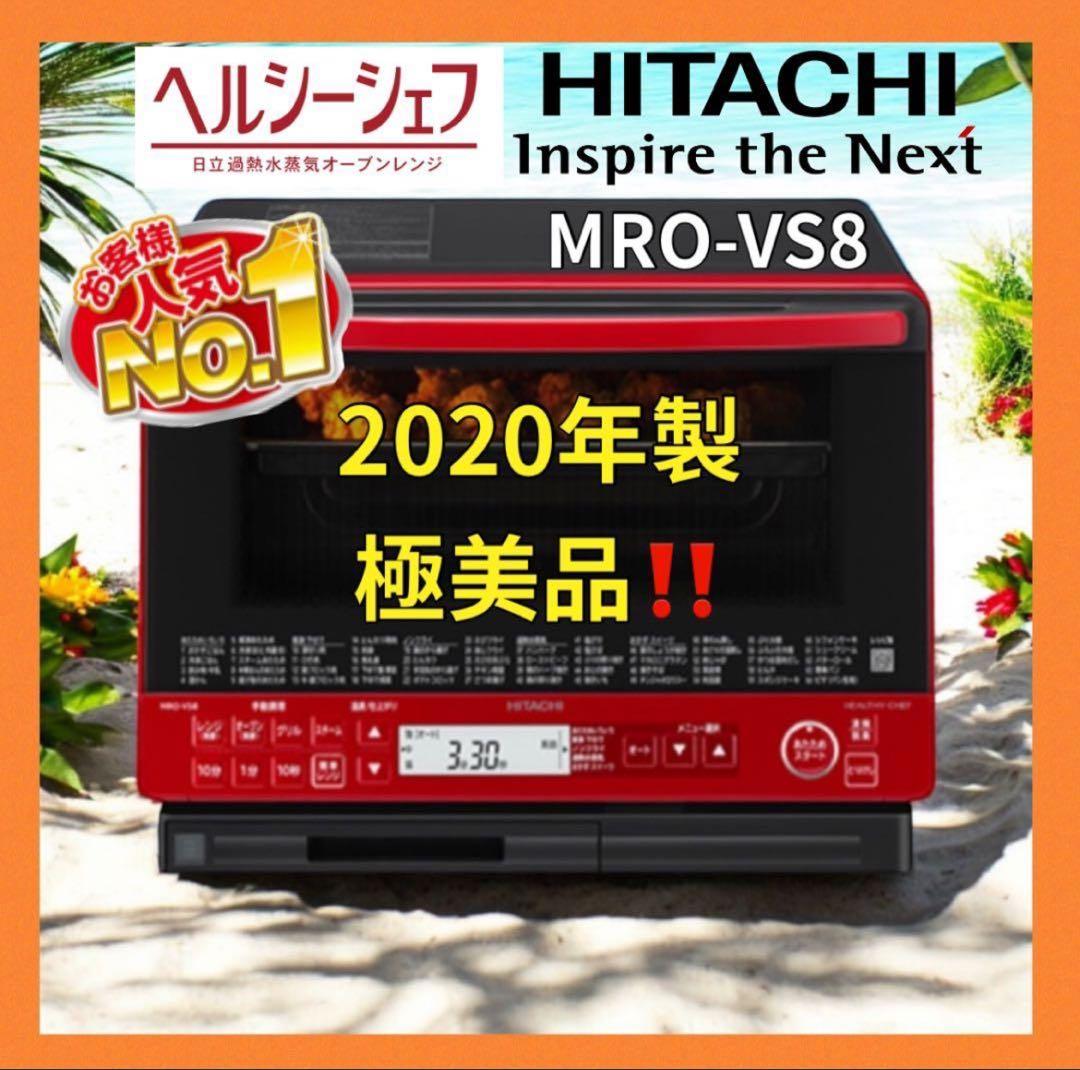 大人気⭐︎日立　ヘルシーシェフ　美品！　オーブンレンジ　HITACHI 日立 ヘルシーシェフ MRO-TS8 価格比較 - 価格.com