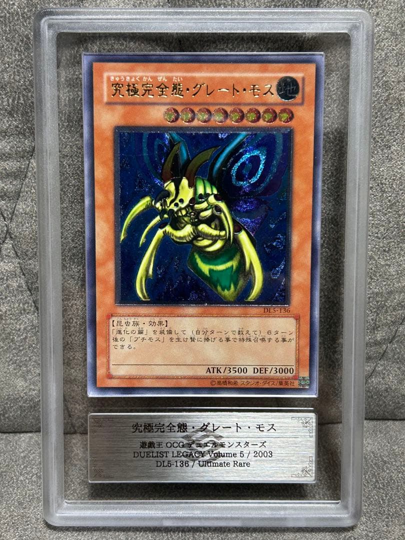 究極完全態・グレート・モス ars9 最安値 遊戯RD】究極完全態・グレート・モス【ウルトラ/フュージョン】RD/AP02