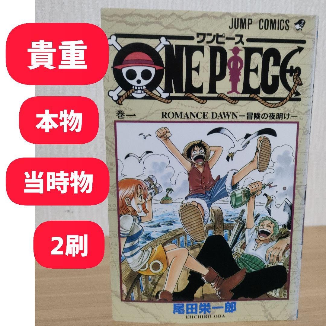 【貴重】ONE PIECE 1巻　2刷　尾田栄一郎 08873667872509325501.jpg