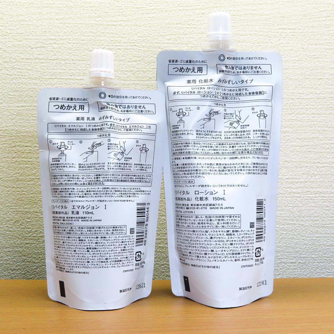 atomo 【新品・未開封品】リバイタル つめかえ用　エマルジョンⅠ &