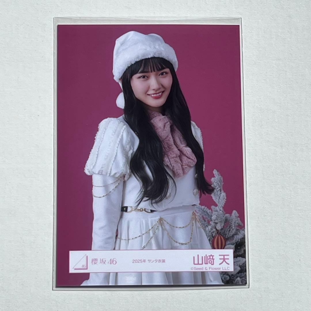櫻坂46 生写真 2025年 サンタ衣装 山崎天 チュウ - メルカリ